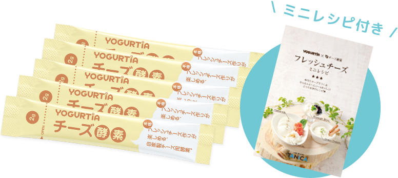 チーズ酵素の仕様