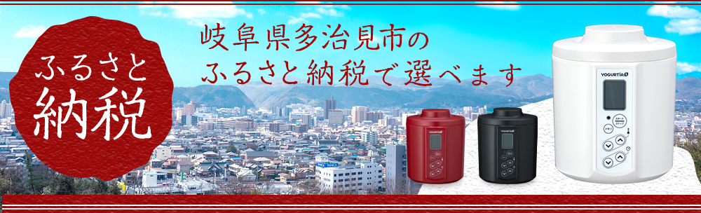 ふるさと納税返礼品
