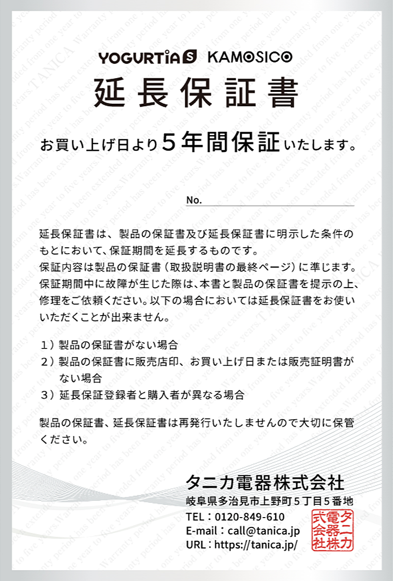 最大5年の製品保証