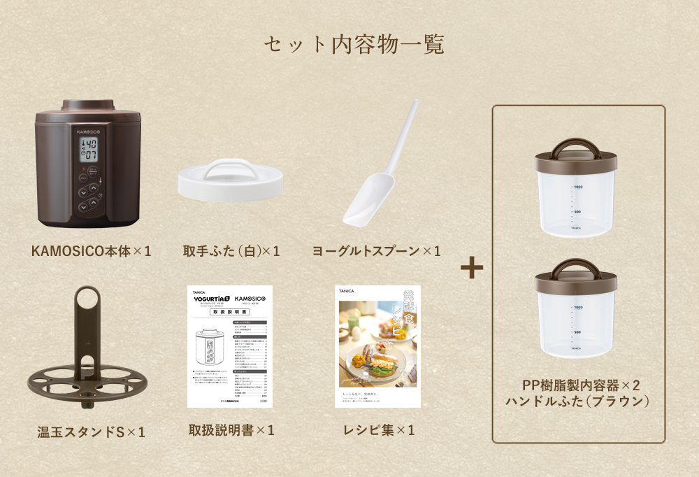 スタンダードセット
