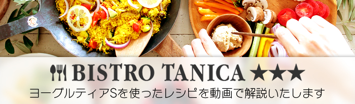 BISTRO TANICA（ビストロタニカ）