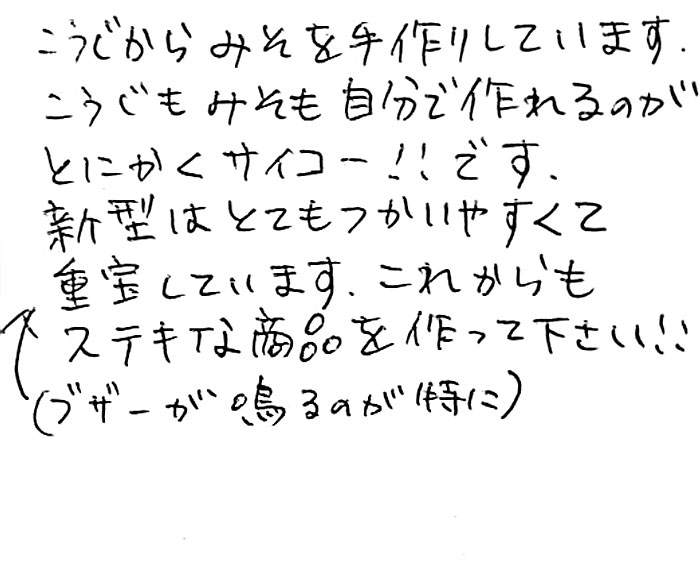 お客様の声3
