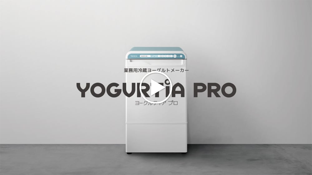 ヨーグルティアPRO